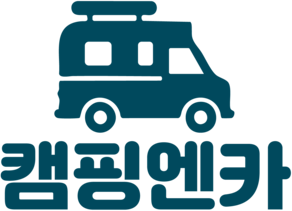 캠핑엔카